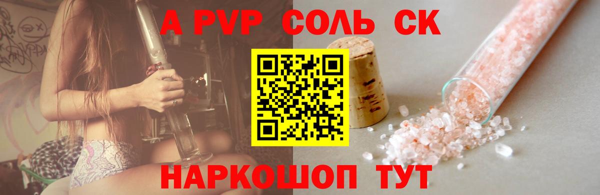 магазин продажи наркотиков  А ПВП Соль  А ПВП  APVP VHQ  Новодвинск  Вход с VPN  A-PVP Соль 