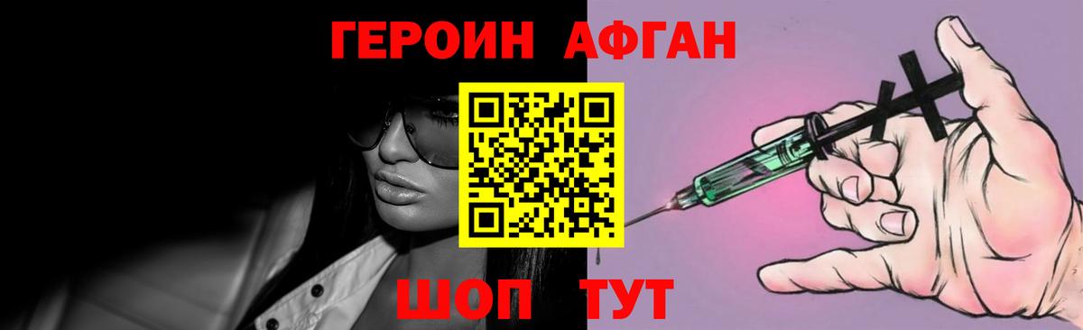 ГЕРОИН  Вход с VPN  Новодвинск  ГЕРОИН афганец 