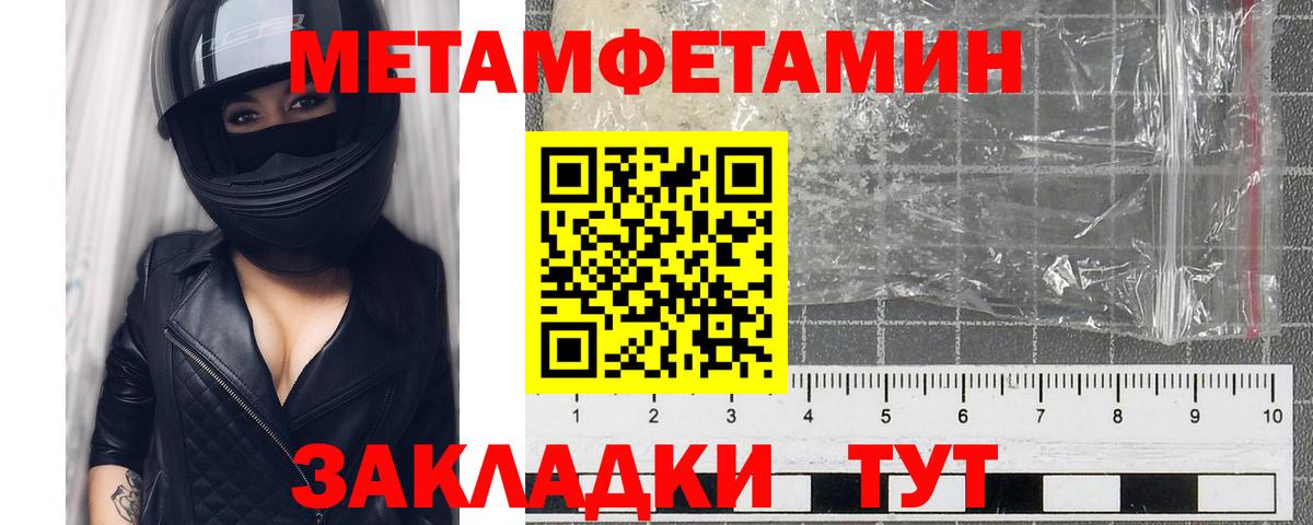 Первитин Methamphetamine Новодвинск